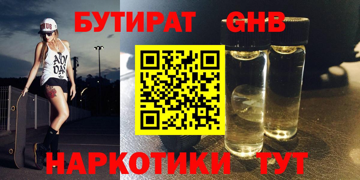 Бутират бутандиол  Вход с VPN  Хасавюрт 