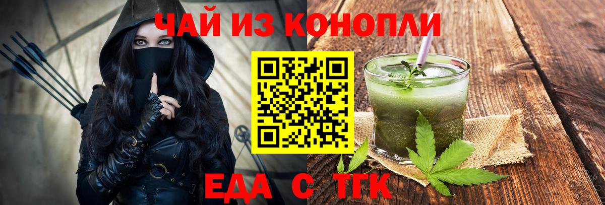 Еда ТГК конопля  Вход с VPN  Хасавюрт 