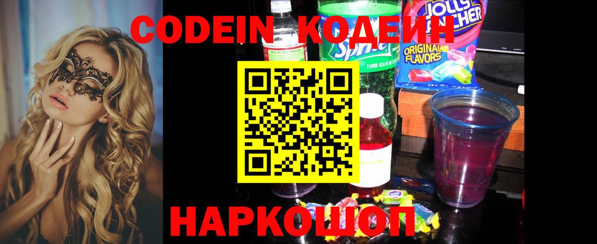 Кодеиновый сироп Lean Purple Drank  Кодеиновый сироп Lean напиток Lean (лин)  Хасавюрт  Вход с VPN 