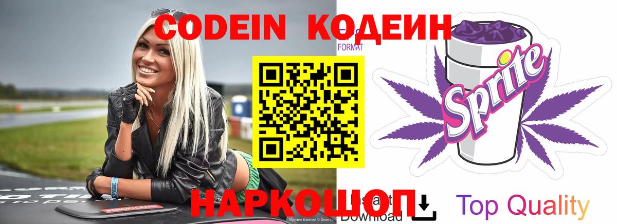 Кодеиновый сироп Lean Purple Drank Хасавюрт